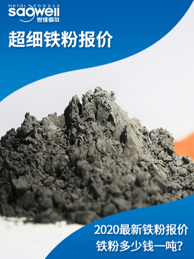超細(xì)鐵粉價格,鐵粉報價